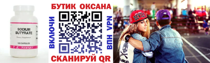 БУТИРАТ жидкий экстази  Купить где  Липки 